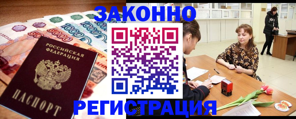 прописка в квартире в Малгобеке