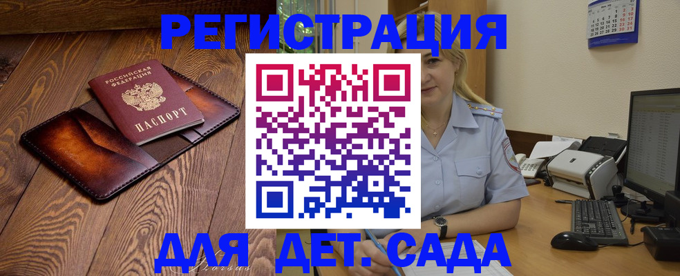 прописка законно в Малгобеке