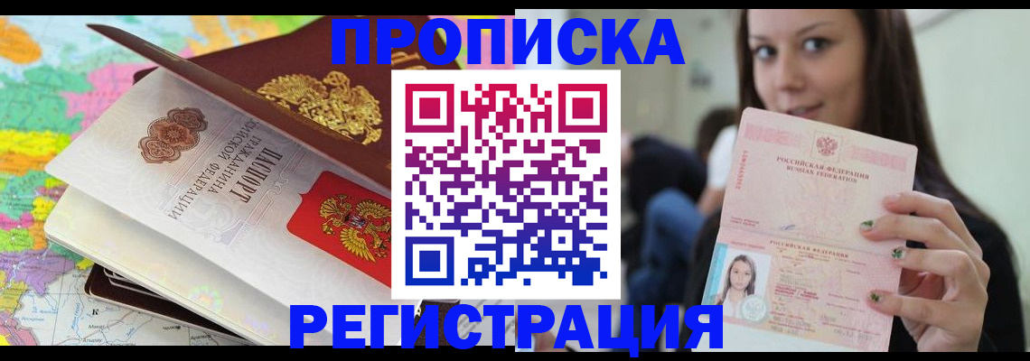 прописка ребенка в Малгобеке