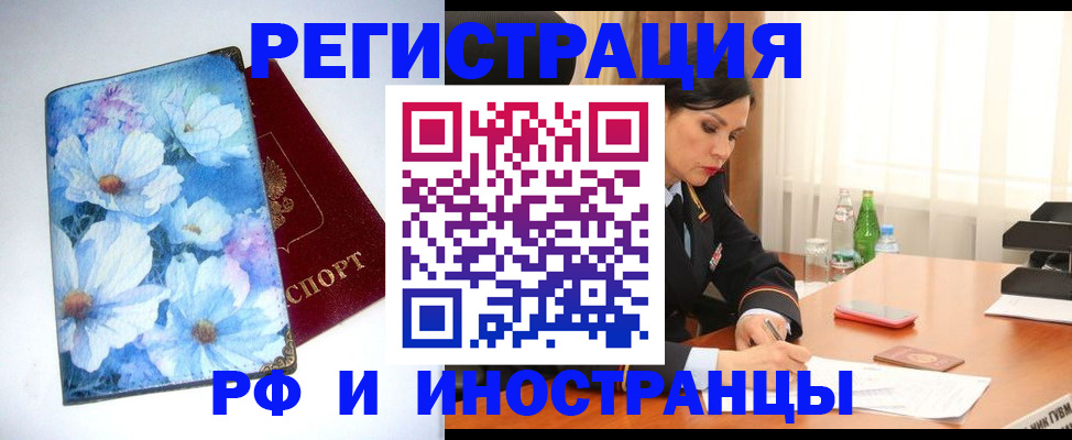 миграционный учет в Малгобеке