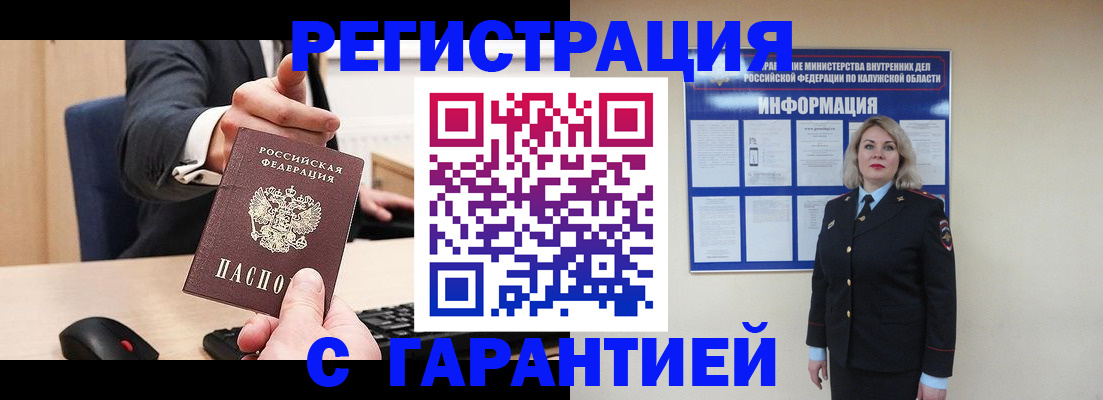 временная регистрация в Малгобеке