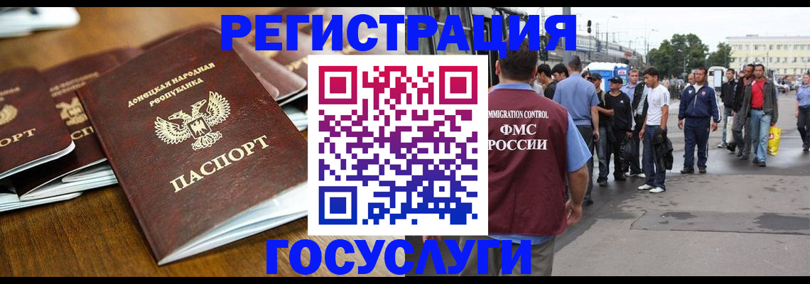 миграционный учет в Малгобеке