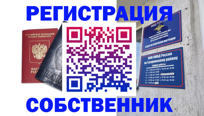 прописка 2025 в Малгобеке