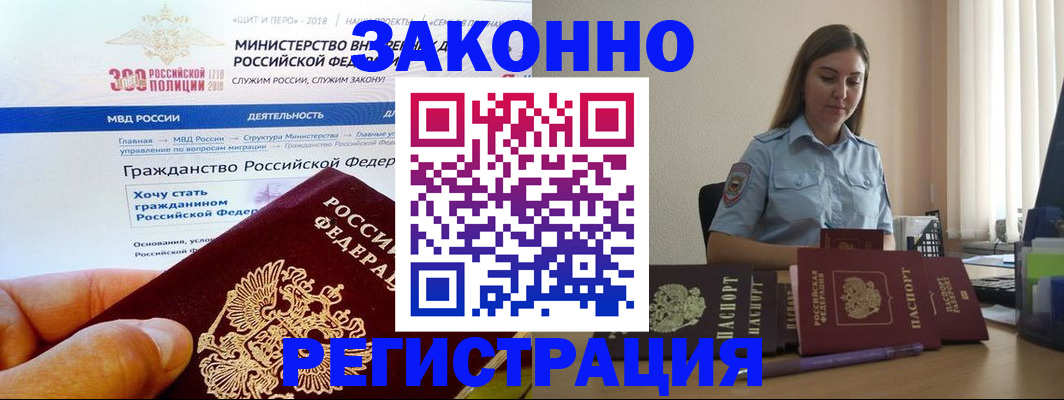 временная регистрация законно в Малгобеке