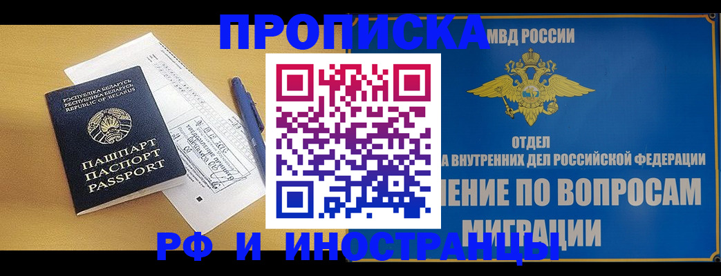 временная регистрация 2025 в Малгобеке