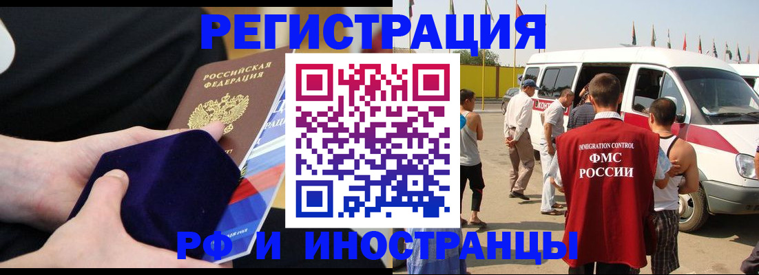 временная регистрация поиск в Малгобеке
